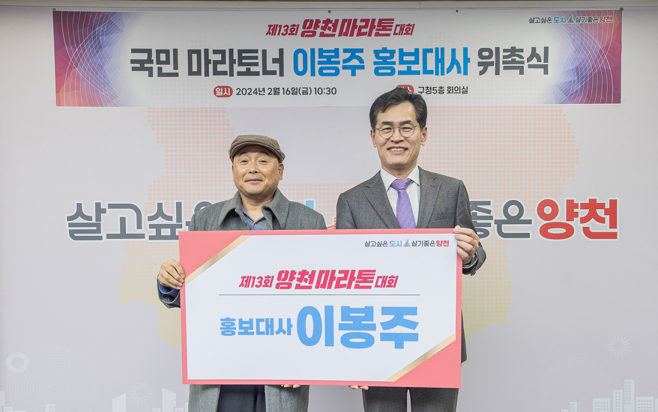 이봉주 선수(왼쪽)와 이기재 양천구청장 [양천구 제공]