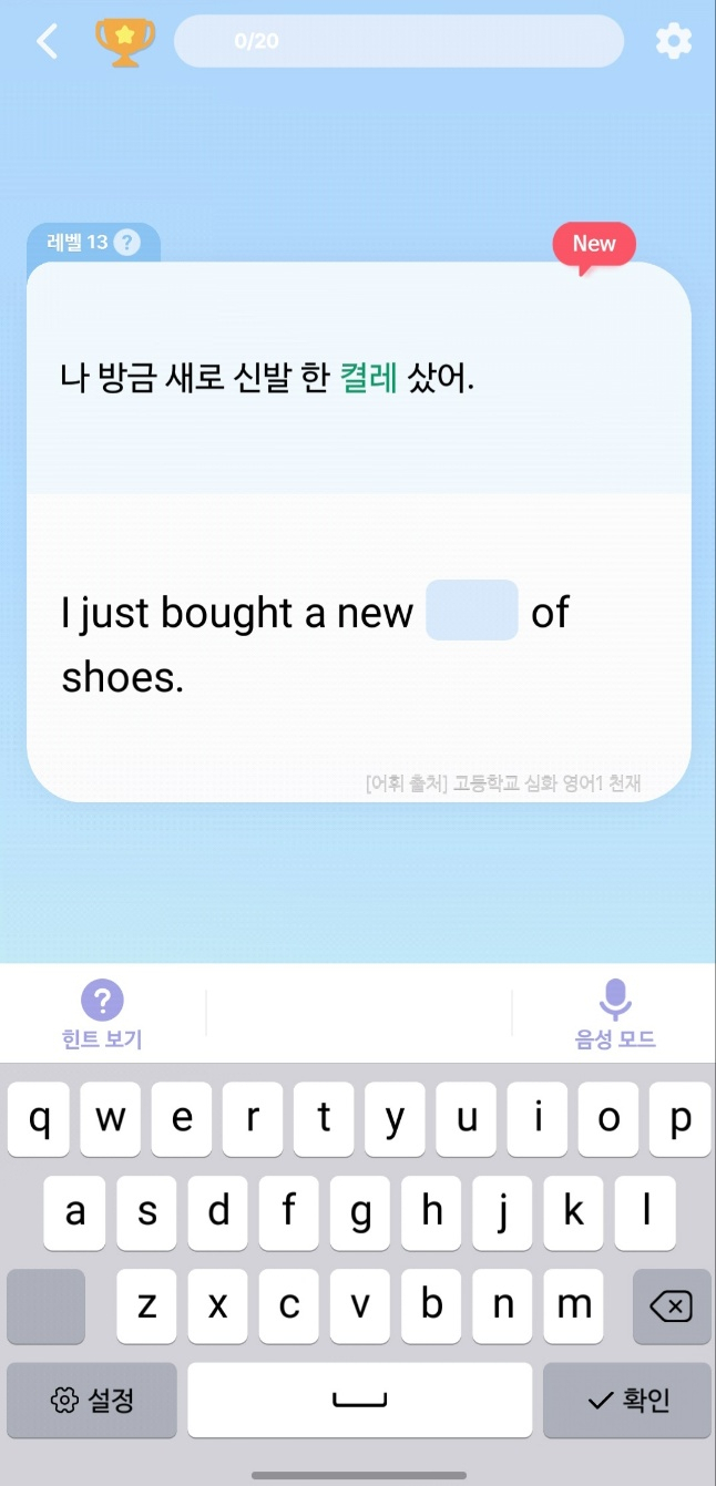 영어 학습 앱 ‘말해보카’ [말해보카 캡쳐]