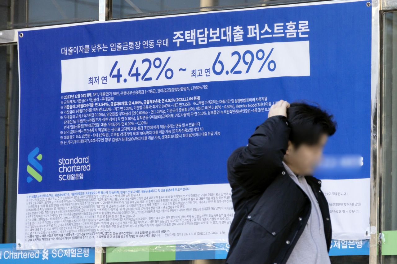 서울 한 시중은행 영업점 앞을 시민이 지나가고 있다.[연합]
