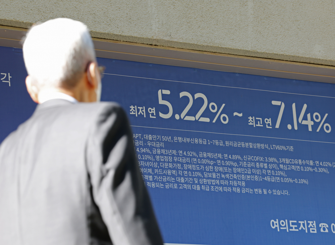 서울 한 시중은행 영업점 앞을 시민이 지나가고 있다.[연합]