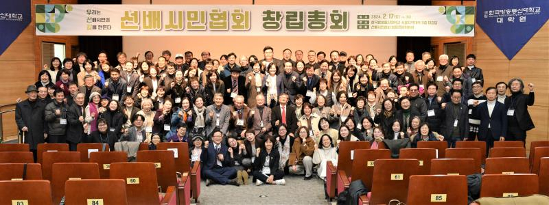 지난 17일 한국방송통신대학교 서울지역대학에서 열린 선배시민협회 창립 총회에 참석한 200여 명의 회원들이 시민으로 인간으로 당당하게 살아가자는 구호를 외치고 있다.〈선배시민협회 제공〉