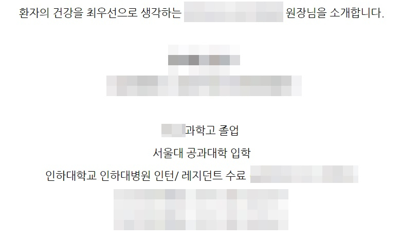 한 내과의원 홈페이지 캡쳐.