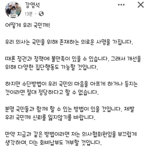 의대 정원 확대 맞서 집단행동 대한의사협회에 쓴소리
