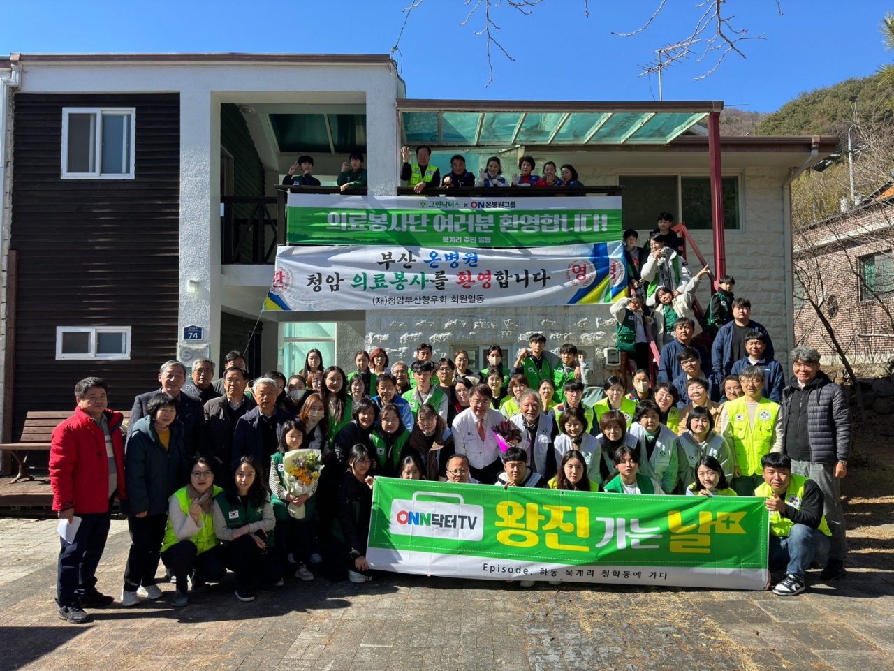 국제의료봉사단체 그린닥터스재단은 지난 16일부터 17일까지 이틀간 경남 하동군 청암면 묵계리에서 의료진 70명이 참여해 의료봉사 후 기념 촬영을 하고 있다. [사진=그린닥터스재단]