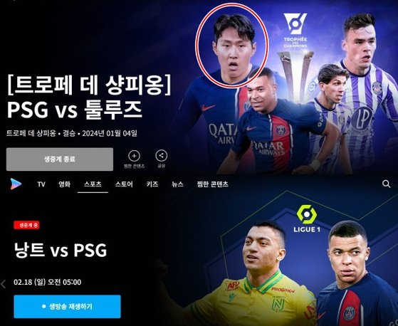 국가대표팀에서 주장 손흥민(토트넘)과 몸싸움을 벌인 것으로 알려진 이강인(파리생제르맹)이 소속팀 복귀 후 첫 경기를 치른 가운데, 국내 중계 자막에서 모습이 사라지는 굴욕을 겪었다. [쿠팡플레이 캡처]