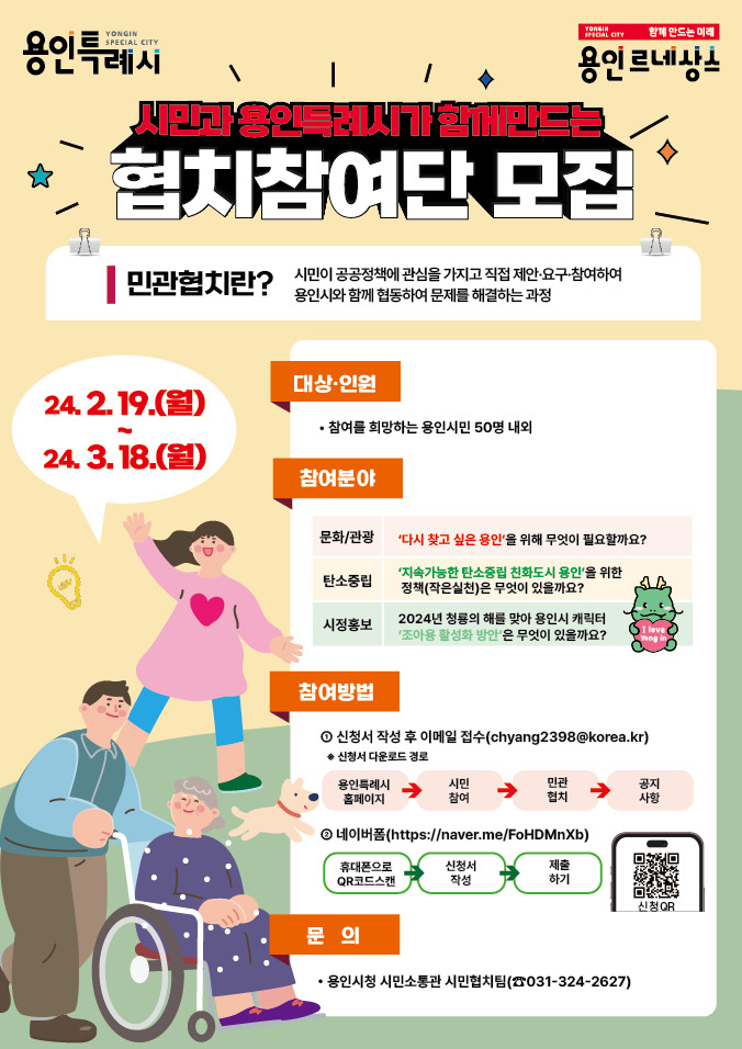 [용인시 제공]