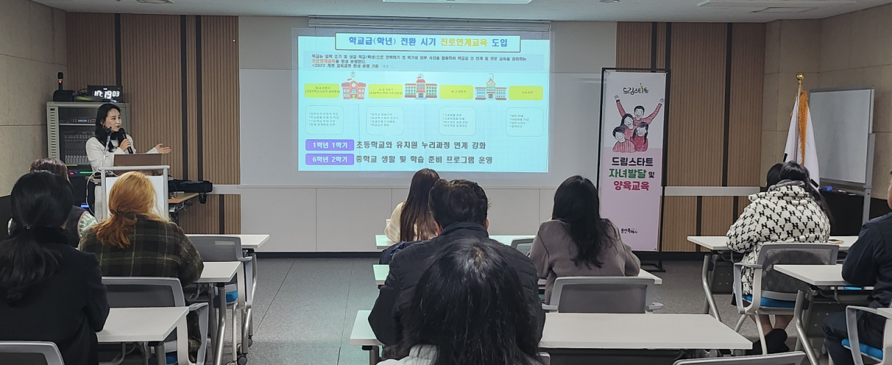지난 15일 드림스타트 부모를 대상으로 진행한 교육.[용인시 제공]