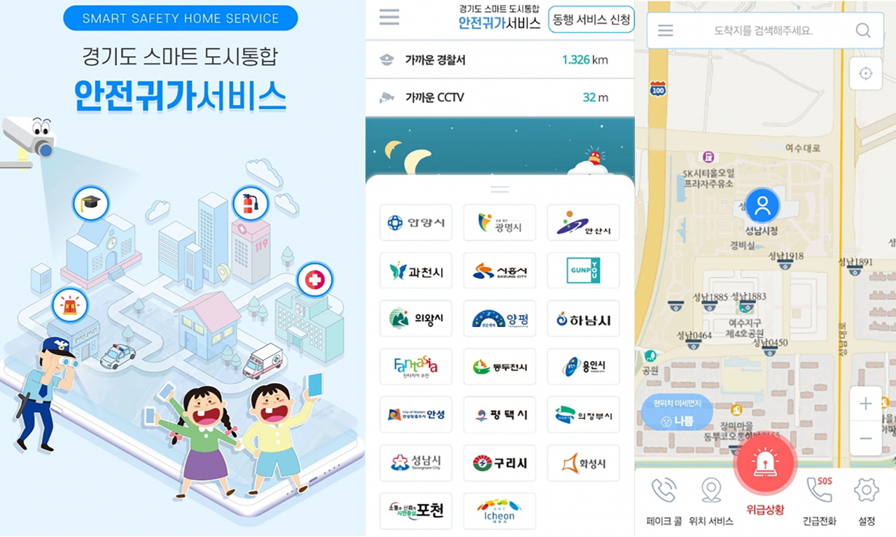 [성남시 제공]