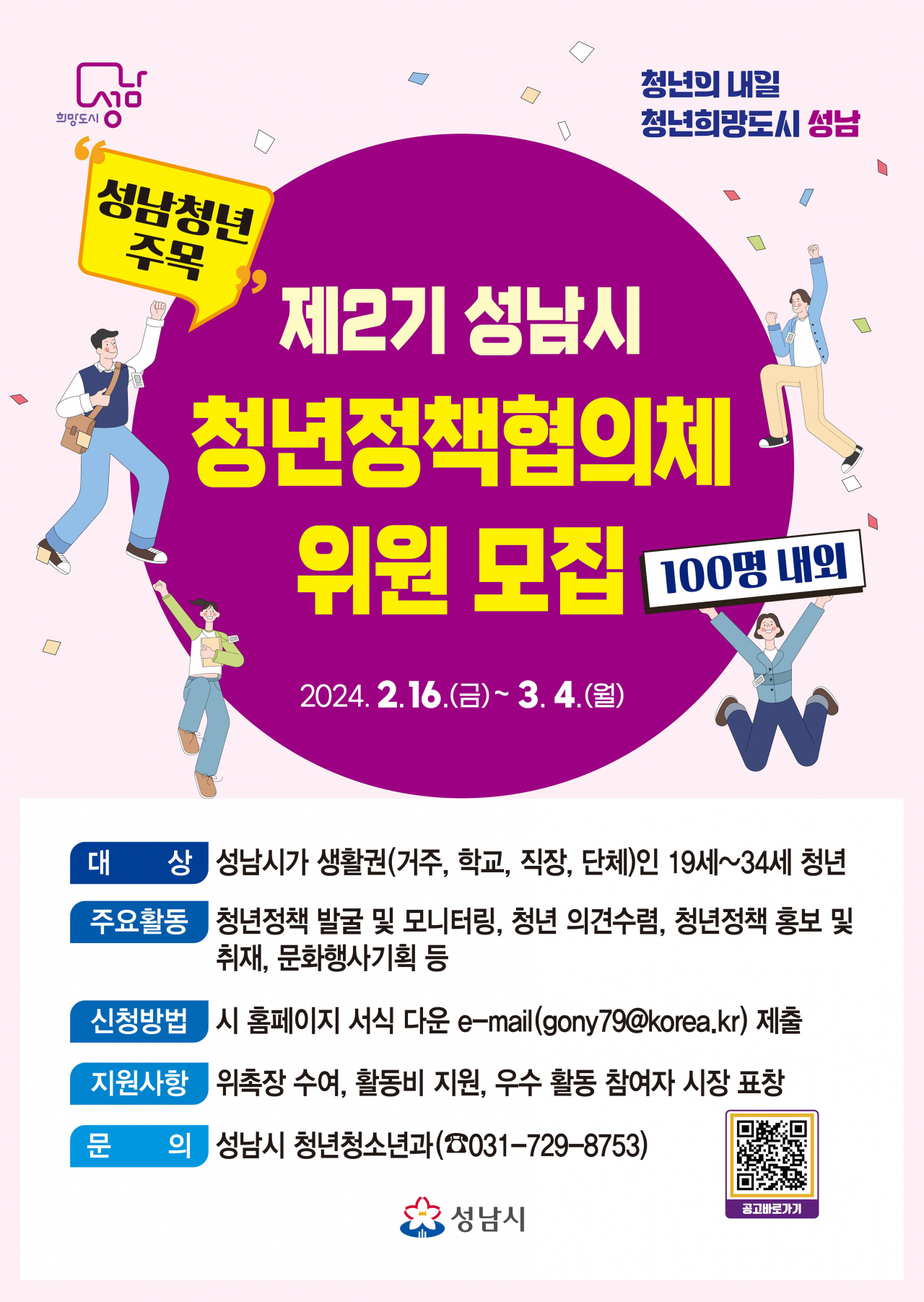 [성남시 제공]