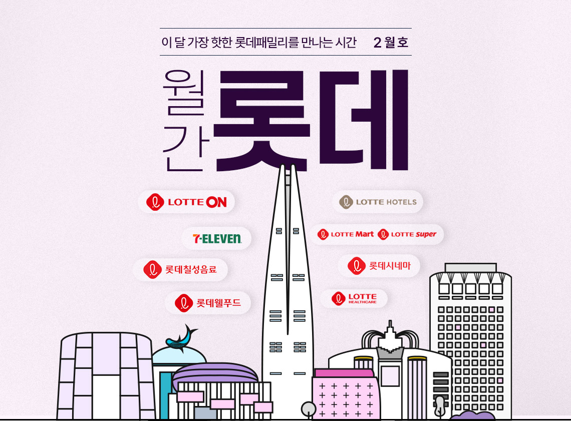 [롯데온 제공]