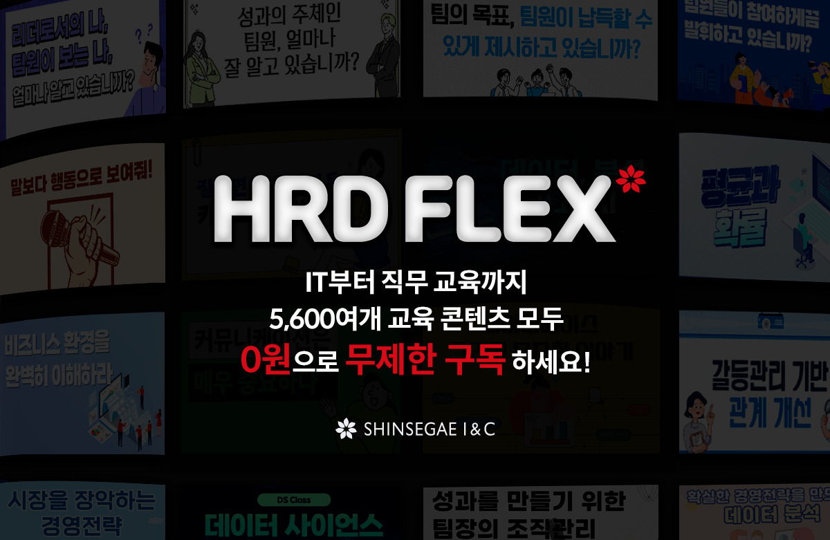 신세계아이앤씨가 운영하는 중소기업 대상 직무 교육 구독 서비스 [신세계아이앤씨 제공]