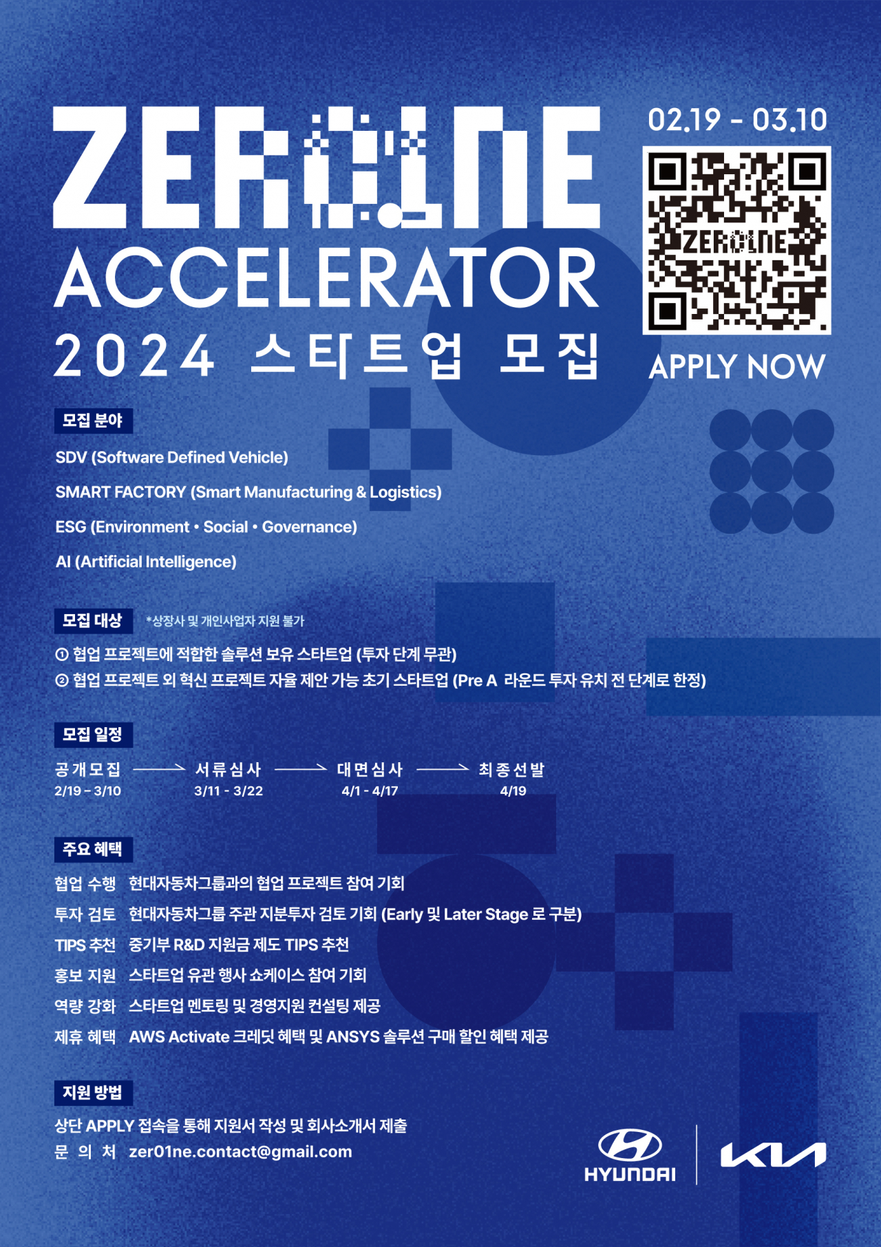 ‘제로원 액셀러레이터’ 2024년 스타트업 공개 모집 안내 포스터. [현대차 제공]