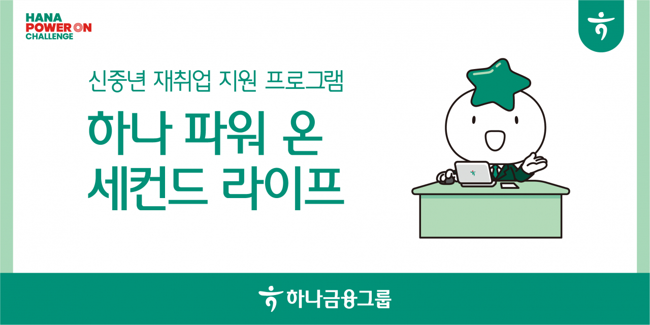 [하나금융그룹 제공]
