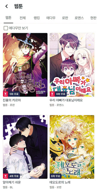 에이블리 앱 웹툰 화면