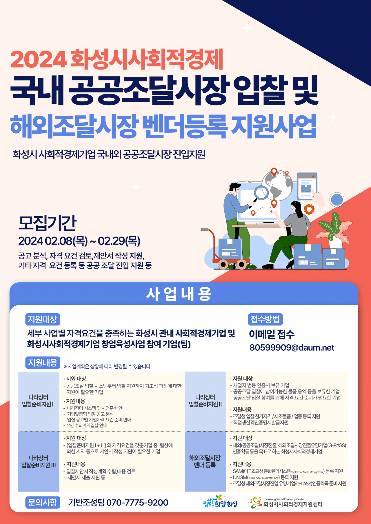 [화성시 제공]