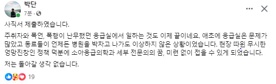 박단 대한전공의협의회 회장 페이스북 갈무리. 김용재 기자