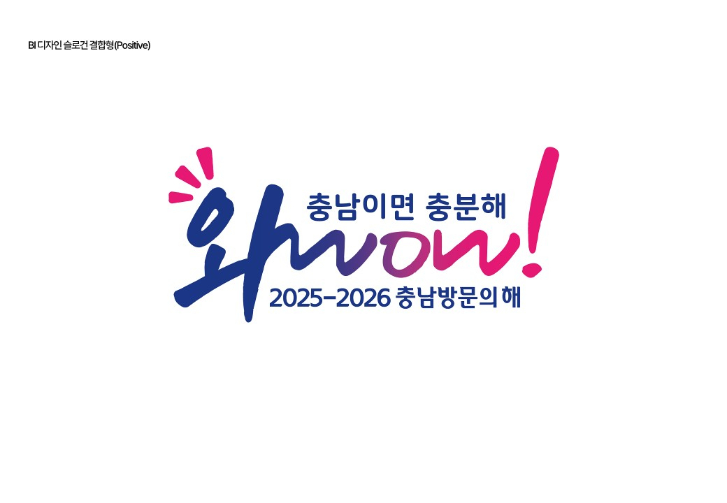 충남방문의해 슬로건