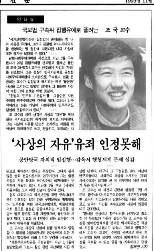 조국 전 법무부 장관이 19일 한동훈 국민의힘 비상대책위원장을 비판하면서 올린 게시물에 첨부한 관련 기사 이미지. [조국 전 장관 측 제공]