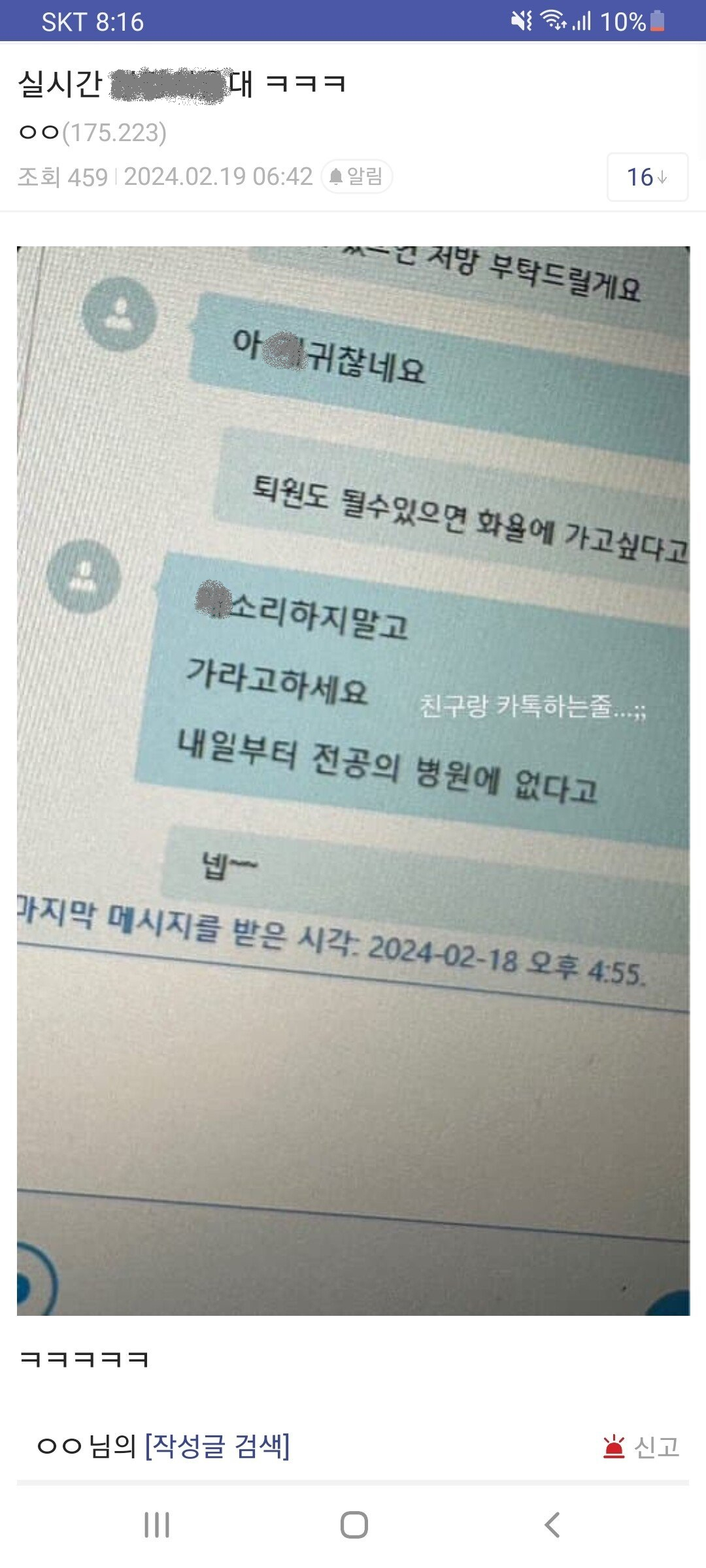 [에펨코리아닷컴 갈무리]