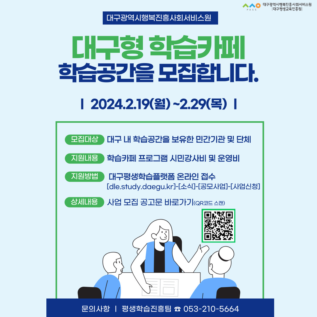 [대구시행복진흥원 제공]
