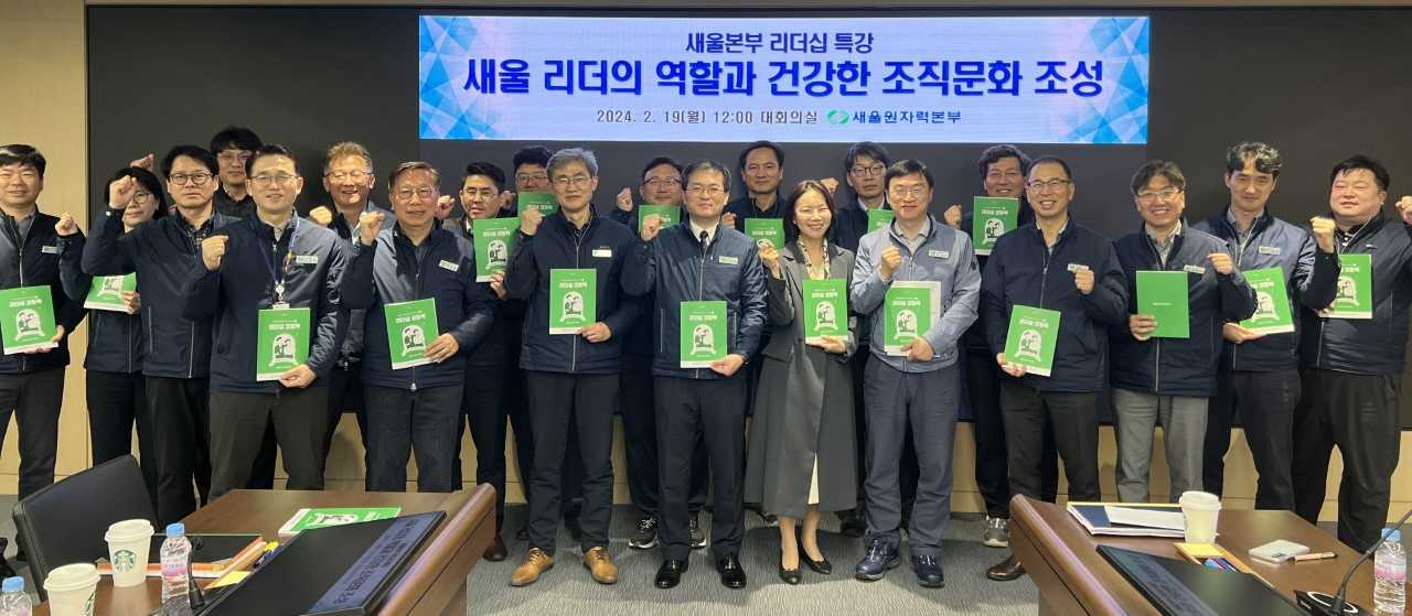 19일 새울본부 대회의실에서 리더십 전문가인 박효정 강사를 초청해 리더들을 대상으로 리더십 특강을 마친 후 기념 촬영하고 있다. [사진=새울본부]