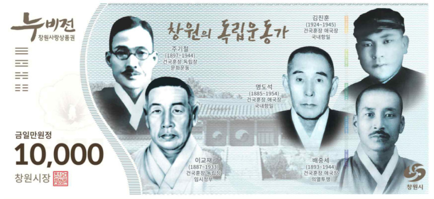 창원사랑상품권 누비전. [사진=창원시]