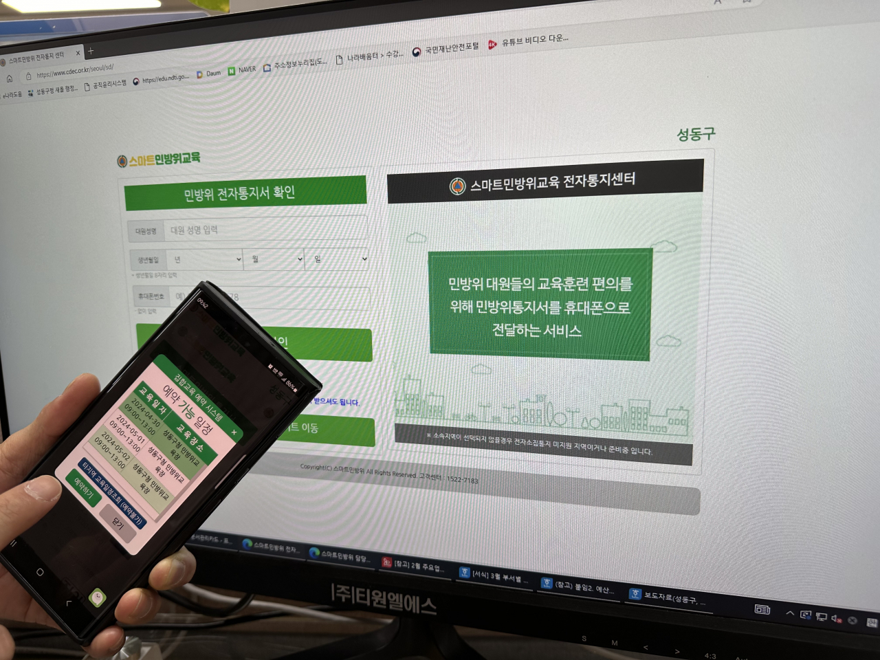 서울 성동구는 전국 최초로 민방위 교육 참석예약시스템을 도입했다고 20일 밝혔다.[성동구 제공]