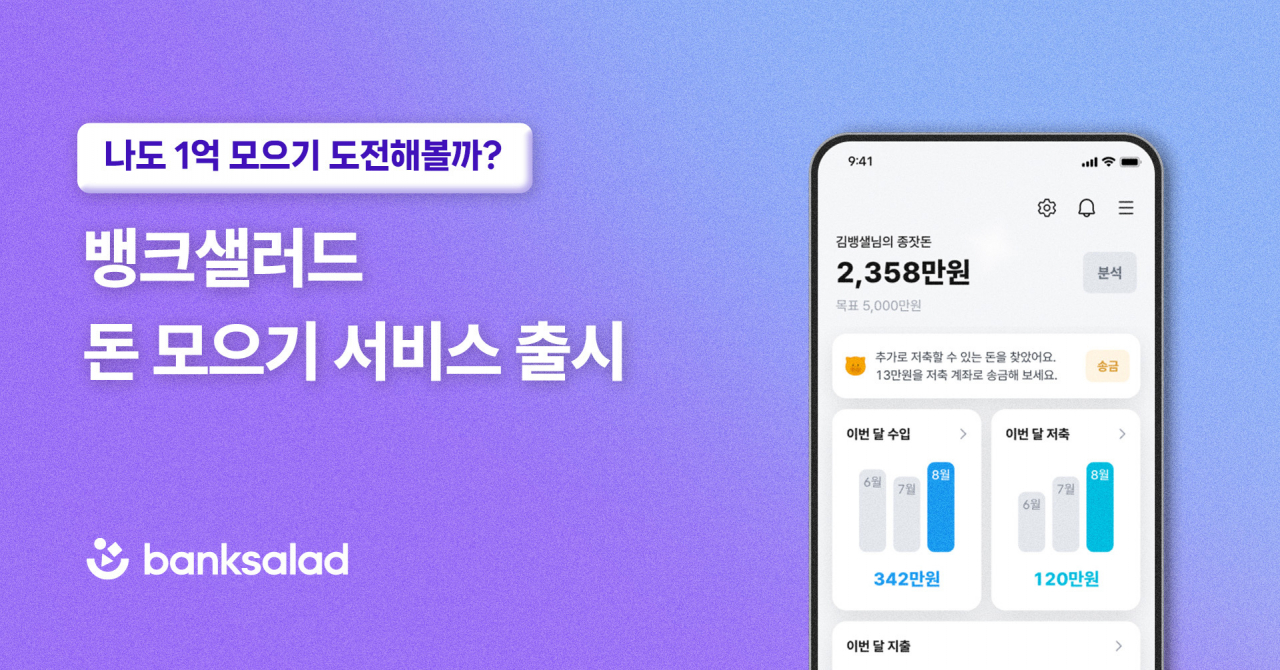 [뱅크샐러드 제공]