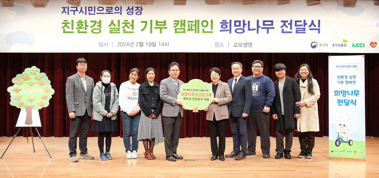 지난 19일 서울 광화문 교보생명 본사에서 열린 '친환경 실천 기부 캠페인 희망나무 전달식'에서 관계자들과 친환경 실천 및 기부 우수 참가자 등이 기념촬영을 하고 있다. (사진 왼쪽 네 번째부터) 환경부 노현진 사무관, 교보생명 장진모 전무, 글로벌비전 김지영 사무총장, 국가환경교육센터 김인호 센터장. [교보생명]