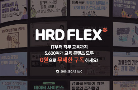 신세계아이앤씨가 운영하는 중소기업 대상 직무 교육 구독 서비스 [신세계아이앤씨 제공]