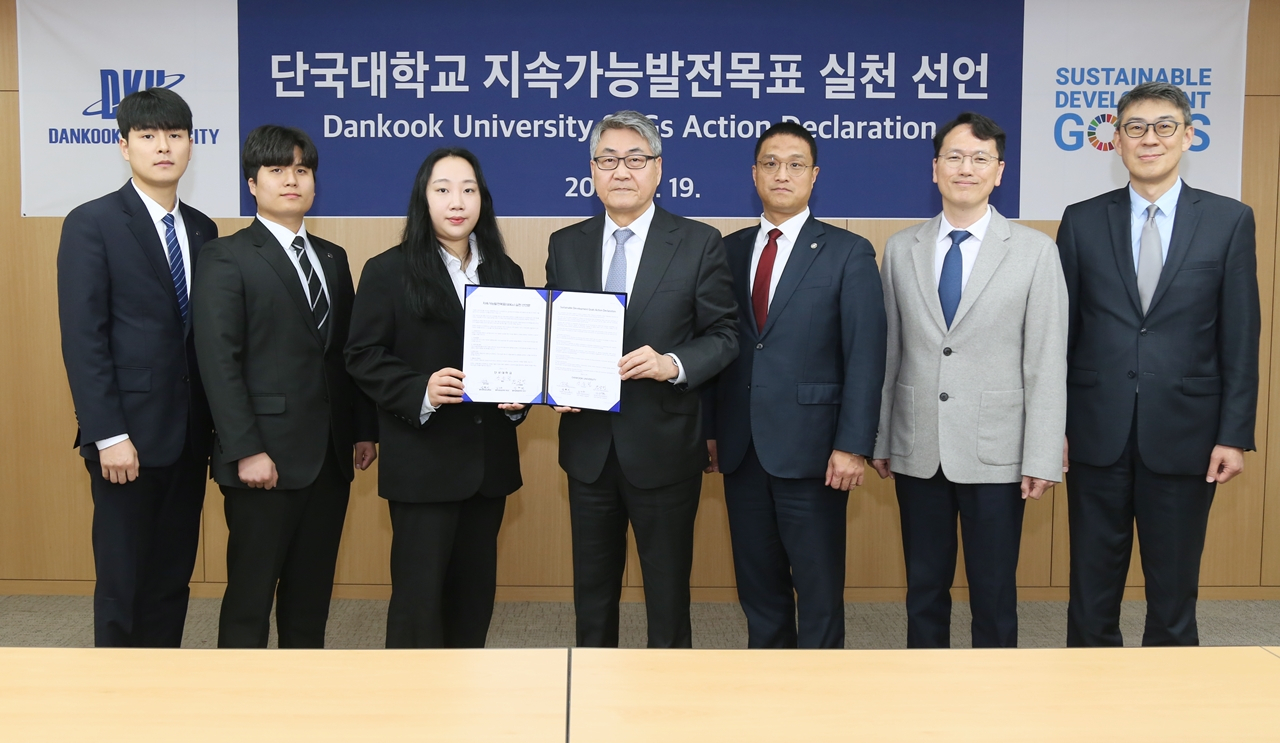 안순철 총장(왼쪽 네 번째) 및 학생·교수·직원대표가 UN이 추진하는 지속가능발전목표(SDGs) 실천을 위해 선언식을 개최하고 기념촬영을 하고 있다.[단국대 제공]
