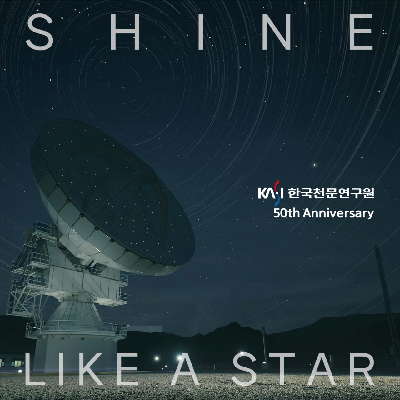 ‘Shine Like a Star’ 앨범 커버.[한국천문연구원 제공]