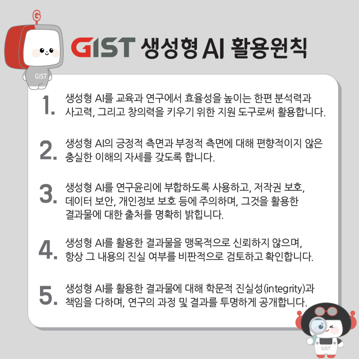 [GIST 제공]