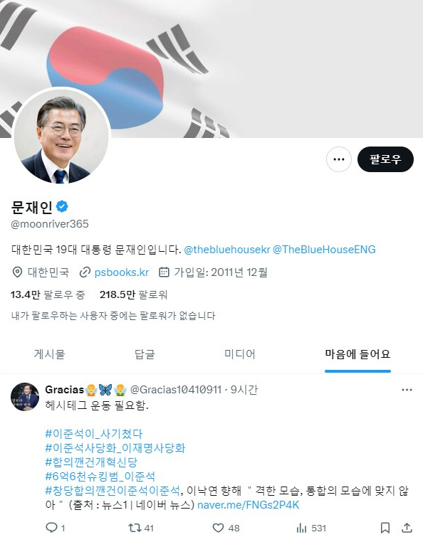 [문재인 전 대통령 X(옛 트위터) 캡처]