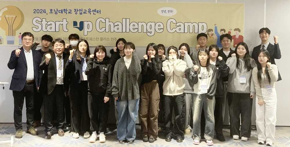 호남대 창업교육센터, ‘스타트업 챌린지 캠프’ 운영