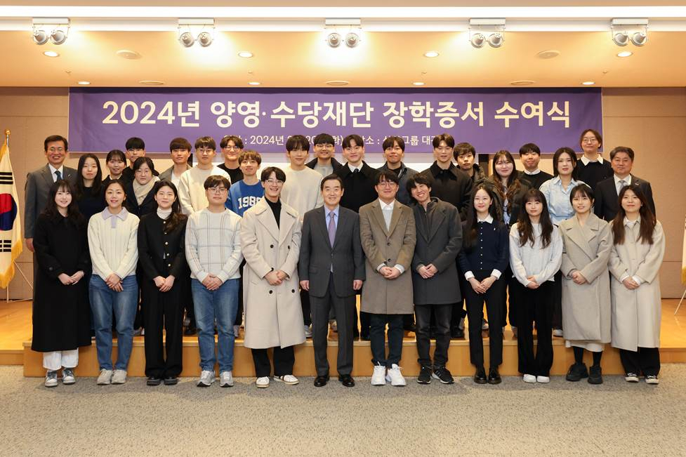20일 서울 종로구 삼양그룹 본사 대강당에서 열린 ‘2024년도 장학증서 수여식’에서 양영·수당재단 김윤(가운데) 이사장과 학생들이 기념촬영을 하고 있다. [삼양그룹 제공]