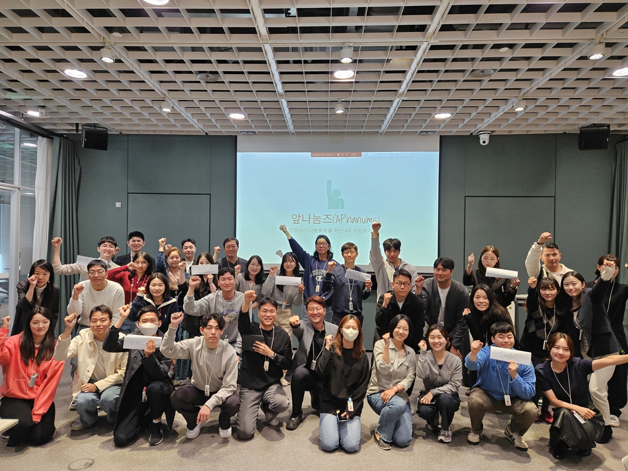 아모레퍼시픽 사내 자율 봉사단 ‘앞나눔즈’ 1기 발대식. [아모레퍼시픽 제공]