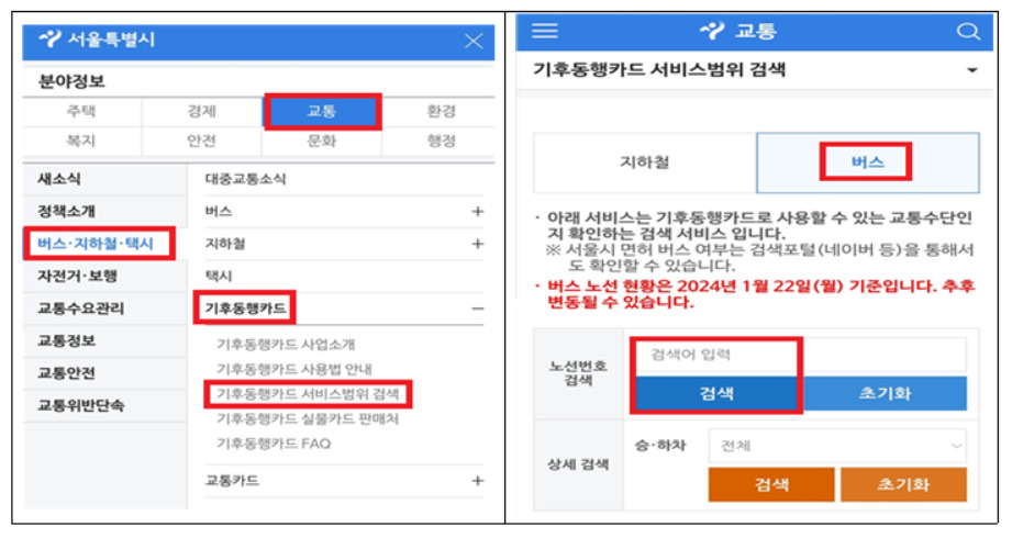 서울시는 서울로 출퇴근하는 경기도민도 기후동행카드로 서울시 면허버스를 타면 큰 혜택을 누릴 수 있다고 20일 밝혔다. 사진은 기후동행카드로 이용 가능한 버스노선 확인 방법.[서울시 제공]