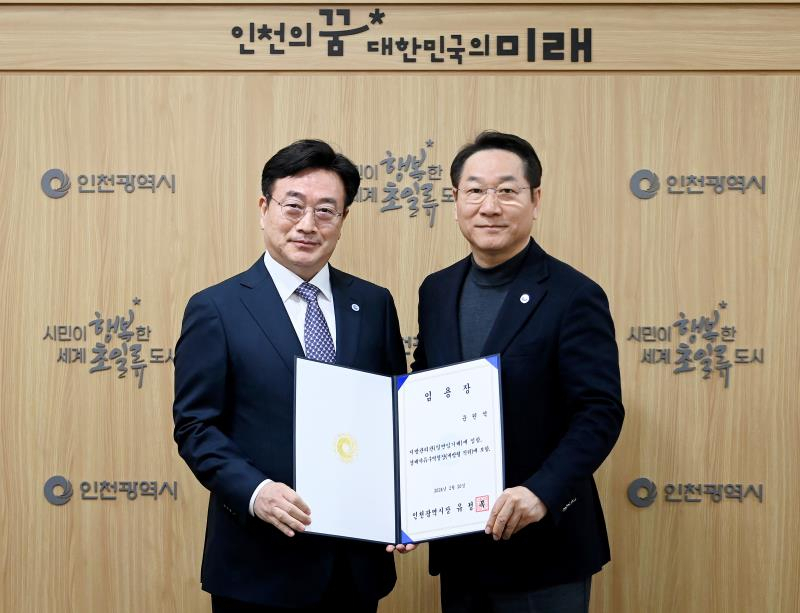 유정복 인천광역시장〈우측〉이 20일 인천시청 접견실에서 윤원석 경제자유구역청장에게 임용장을 수여하고 있다.〈인천시 제공〉