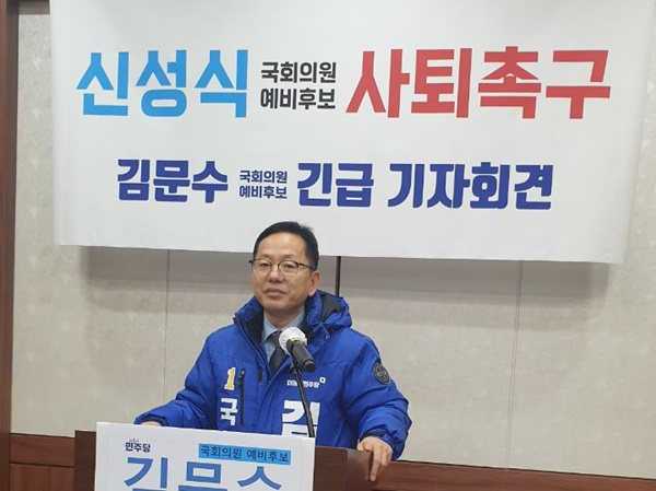 더불어민주당 '순천갑' 김문수 예비후보가 20일 오후 순천시의회에서 같은당 신성식 예비후보의 사퇴를 촉구하는 기자회견을 열고 있다. [사진 김문수캠프 제공]