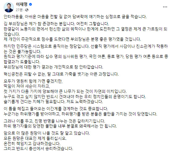 [이재명 더불어민주당 대표 페이스북 캡처]