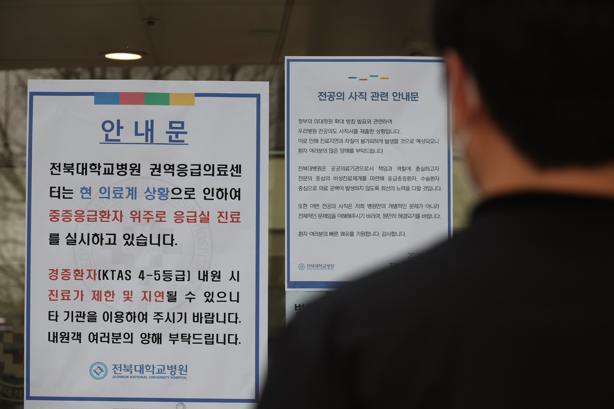 전북대학교 전공의들이 사직서를 제출하고 근무지를 떠난 20일 오전, 전북대학교 응급실 앞에 '경증 환자 내원 시 진료가 제한될 수 있다'는 안내문이 붙어 있다.[연합]