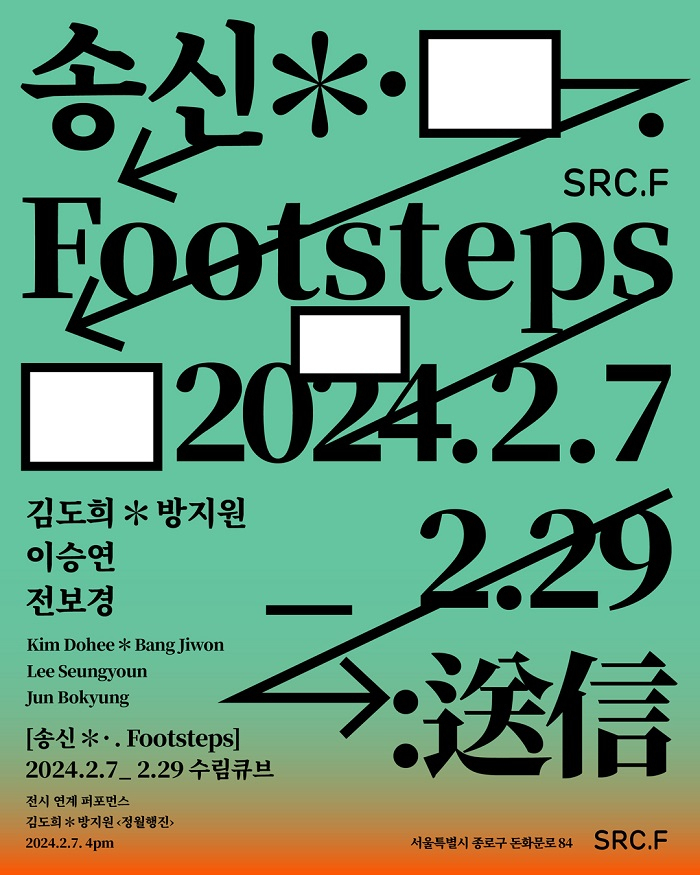 〈송신〉 포스터