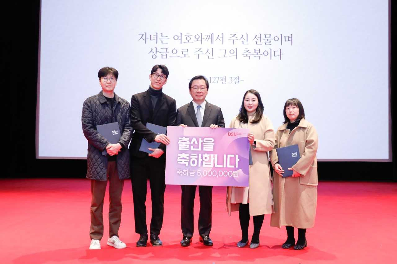 동서대학교가 20일 교직원연수회에서 출산한 교직원에게 축하의 의미로 500만원씩 2000만원을 지급하는 행사를 진행하고 기념 촬영하고 있다. [사진=동서대]