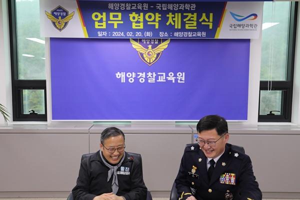 김외철 국립해양과학관장(왼쪽)과 여성수 해양경찰교육원장이 상호 교류 협력을 위한 협약식에 서명하고 있다.