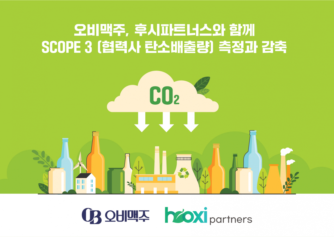 [오비맥주 제공]