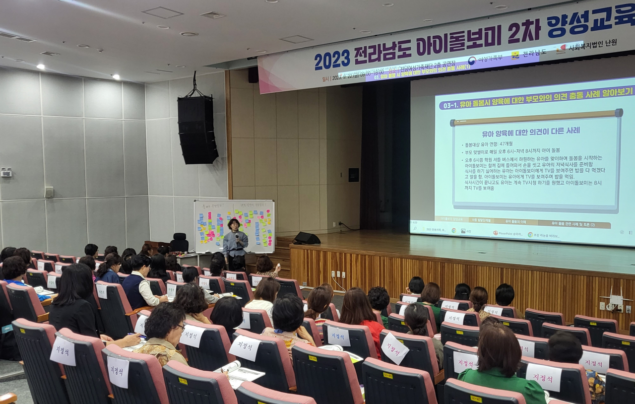 아이돌보미 양성 교육