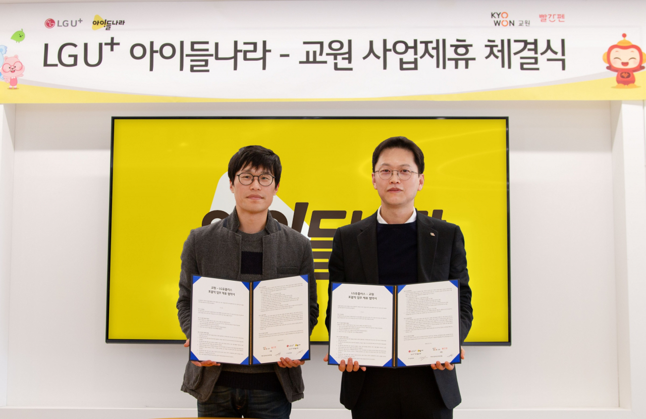 김대호 아이들나라 담당(왼쪽부터)과 최회철 교원 미래사업부문장이 사업 제휴를 체결하는 모습. [LG유플러스 제공]