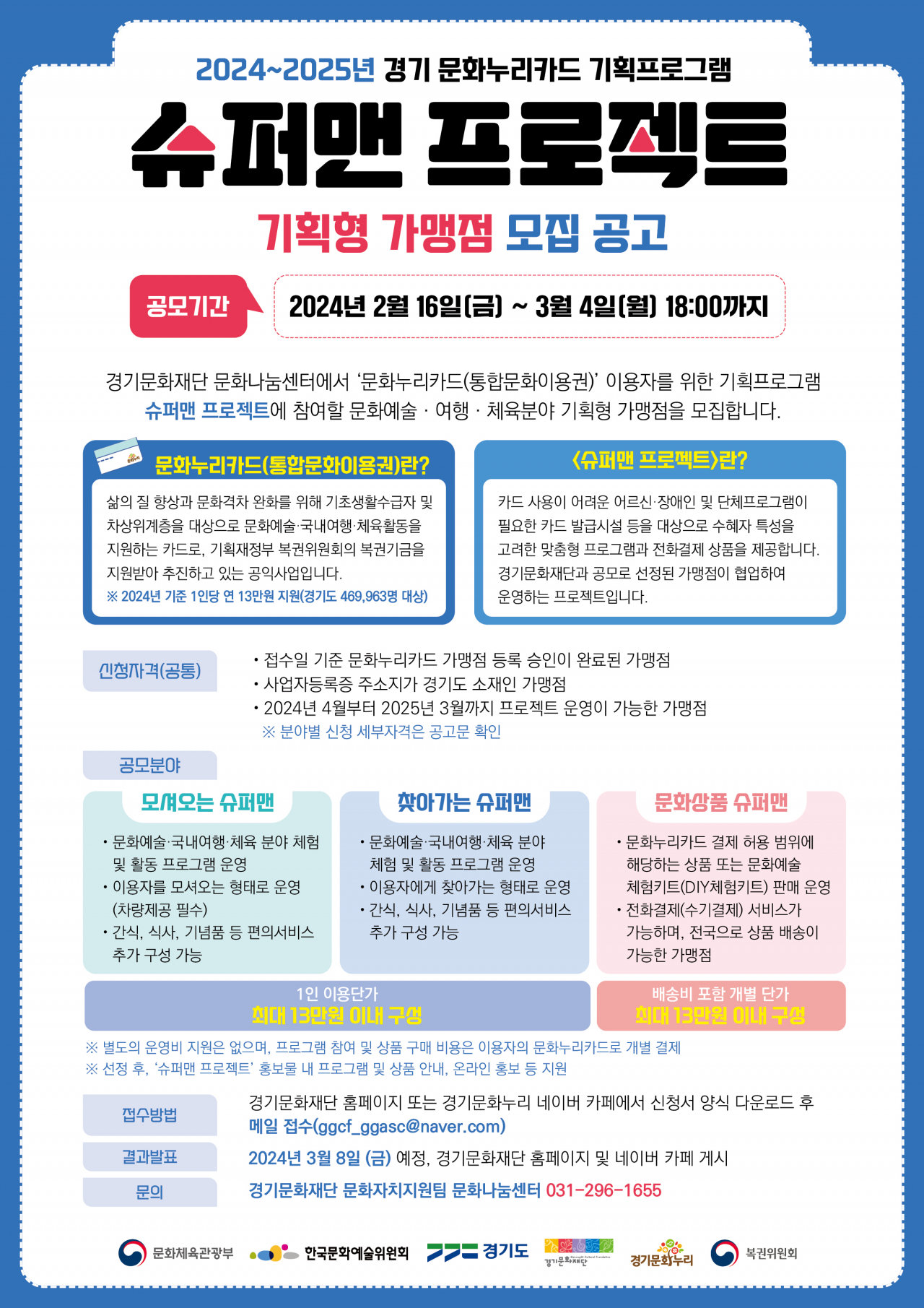 [경기문화재단 제공]