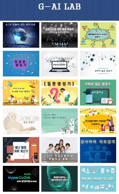 [경북교육청 제공]